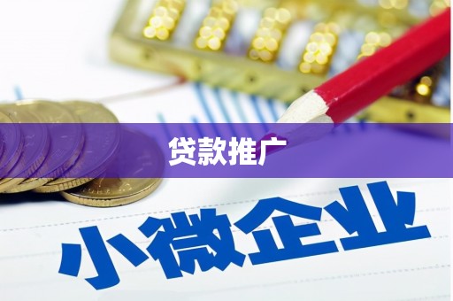 嘉陵贷款推广