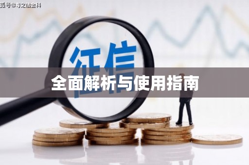 嘉陵全面解析与使用指南